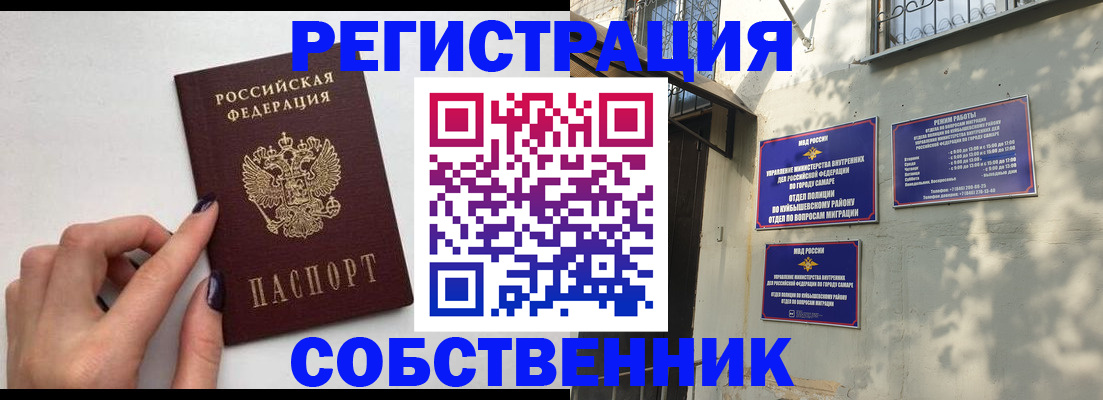 прописка для работы в Новоаннинском