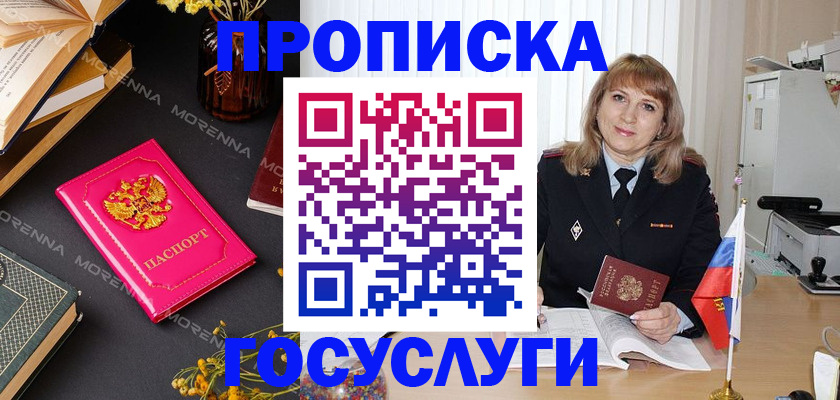 прописка гарантия в Новоаннинском