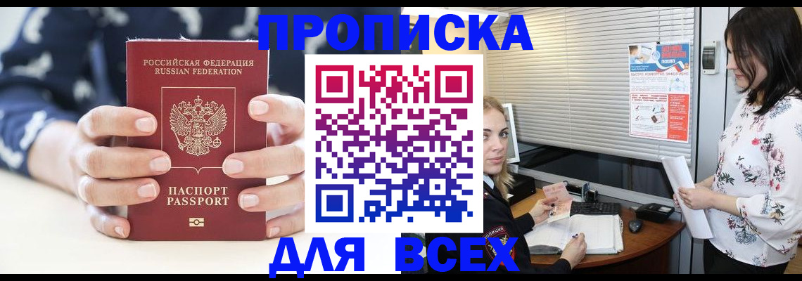 прописка 2025 в Новоаннинском