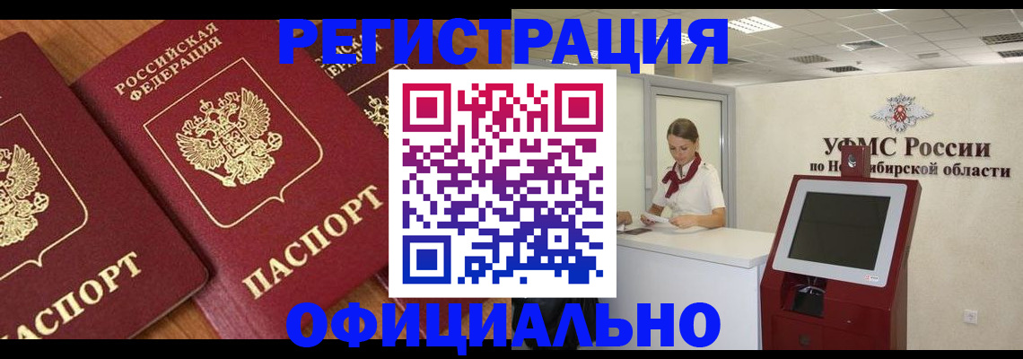 временная прописка в Новоаннинском